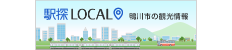 駅探ローカル